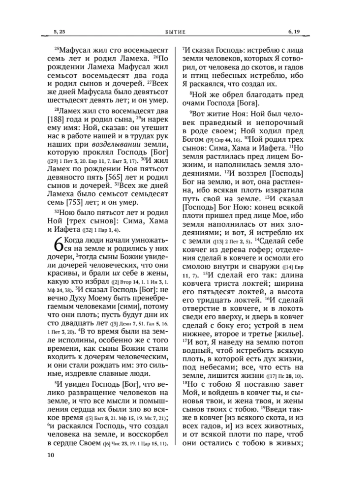 Die Bibel. Altes Testament