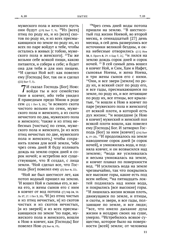 Die Bibel. Altes Testament