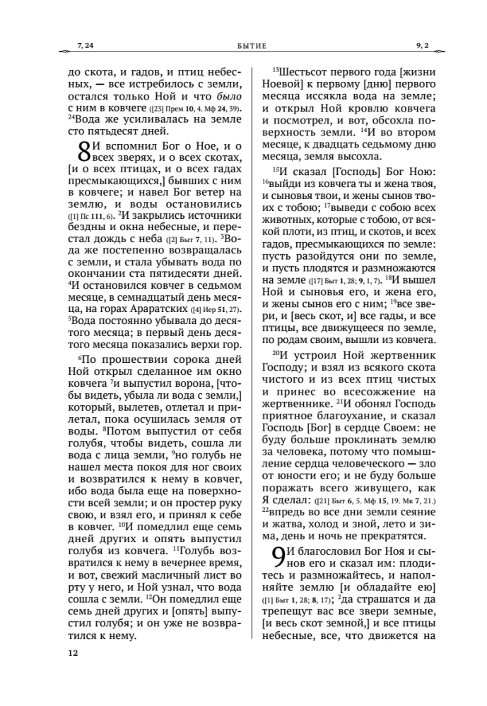 Die Bibel. Altes Testament