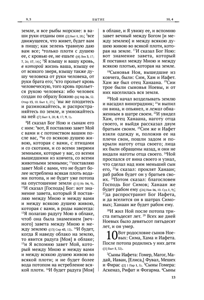 Die Bibel. Altes Testament