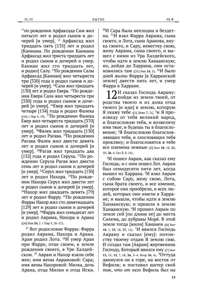 Die Bibel. Altes Testament