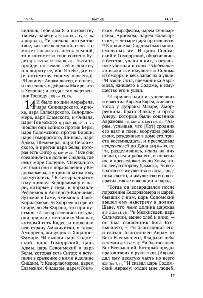 Die Bibel. Altes Testament