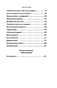 Мне все льзя. О том, как найти свое призвание и самого себя