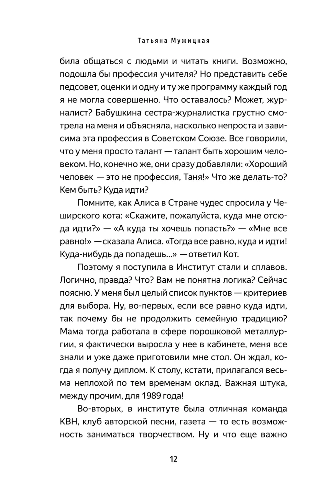 Мне все льзя. О том, как найти свое призвание и самого себя