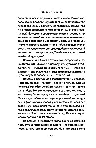 Мне все льзя. О том, как найти свое призвание и самого себя