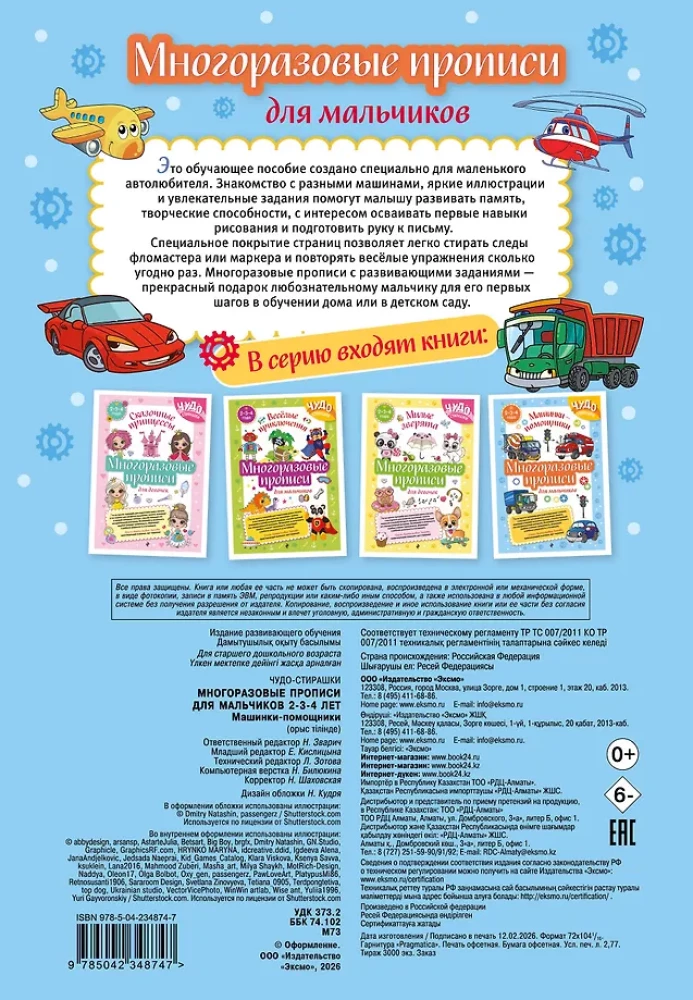 Reusable worksheets for boys aged 2-3-4 years. Helper cars