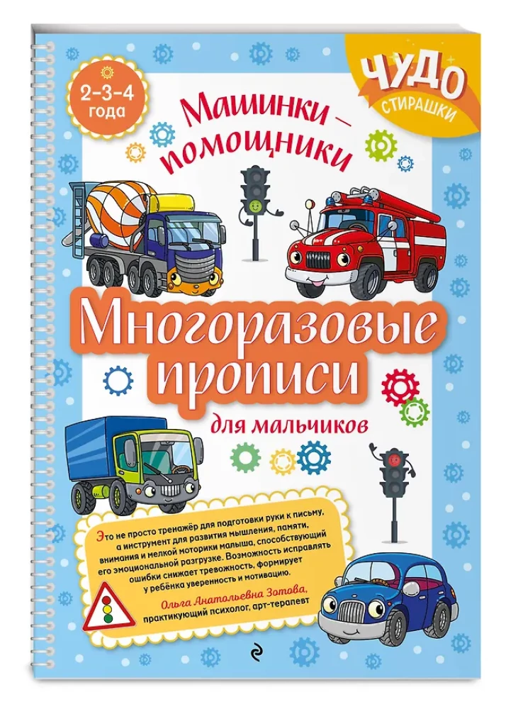 Reusable worksheets for boys aged 2-3-4 years. Helper cars