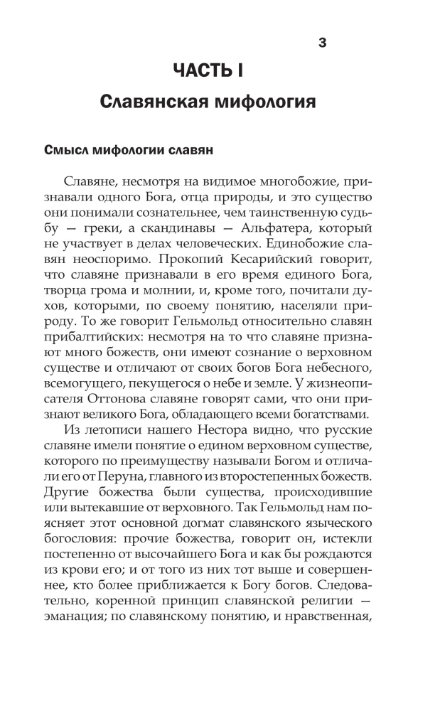 Slavių mitologija. Demonai, dievai, apeigos