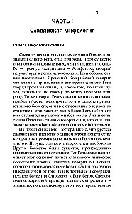 Slavių mitologija. Demonai, dievai, apeigos