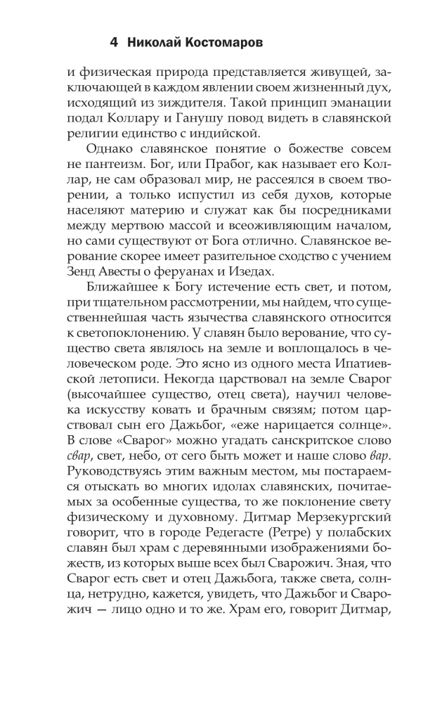 Slavių mitologija. Demonai, dievai, apeigos