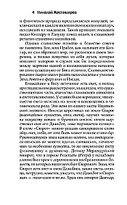 Slavių mitologija. Demonai, dievai, apeigos