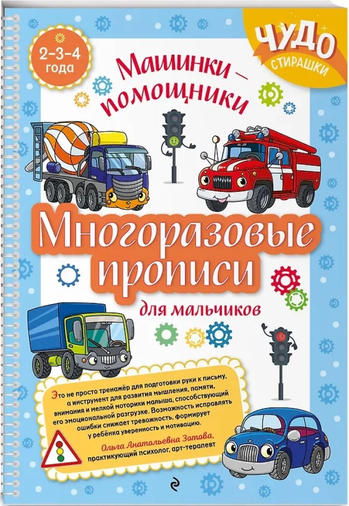 Reusable worksheets for boys aged 2-3-4 years. Helper cars