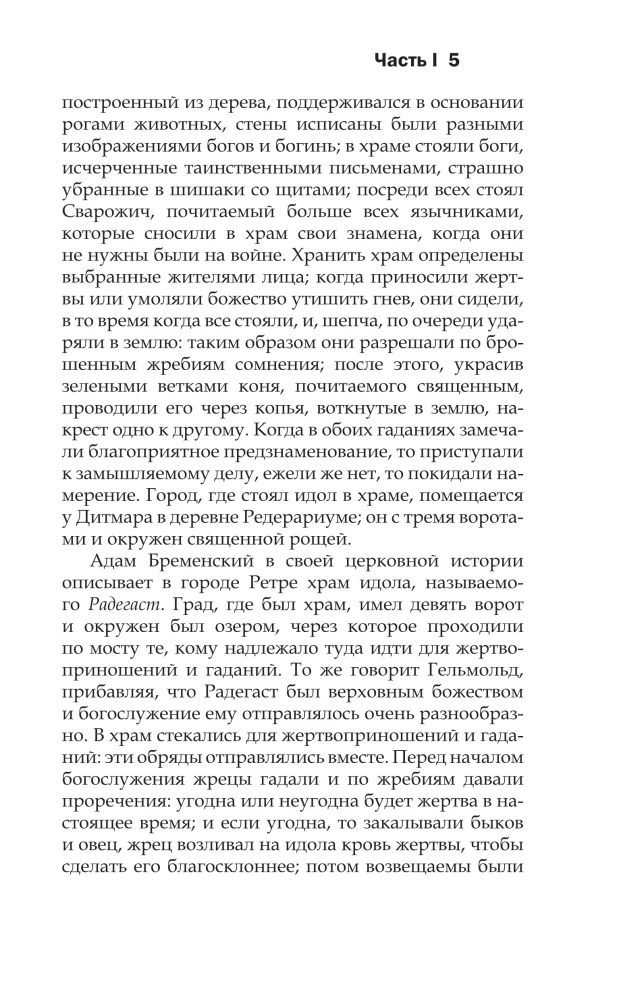 Slavių mitologija. Demonai, dievai, apeigos