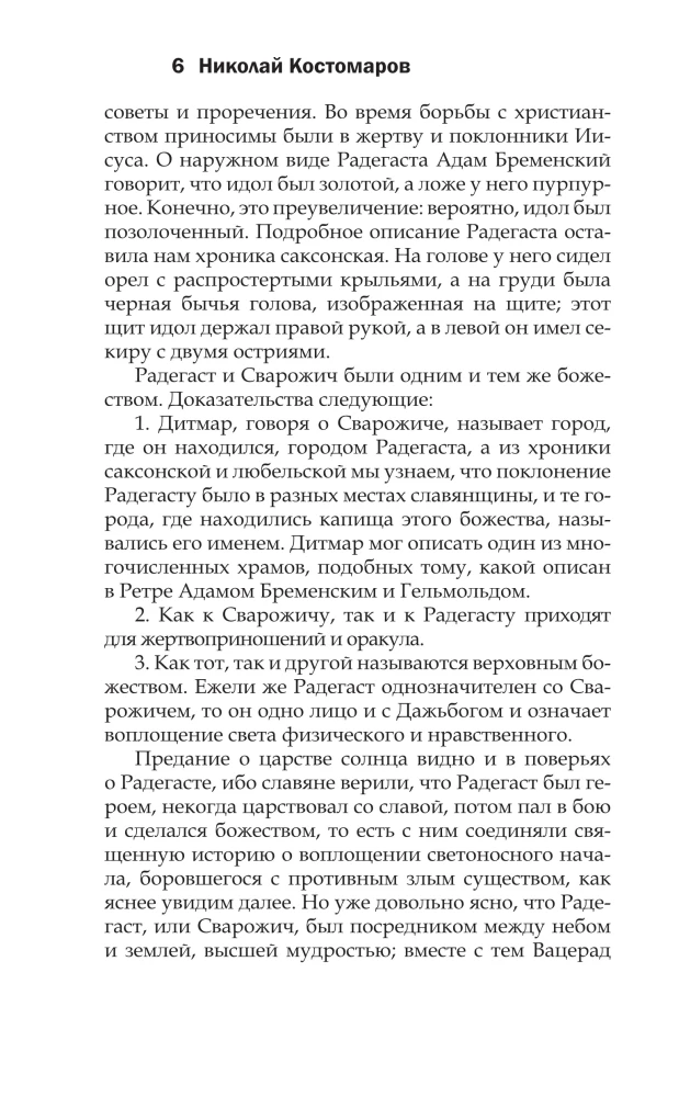 Slavių mitologija. Demonai, dievai, apeigos