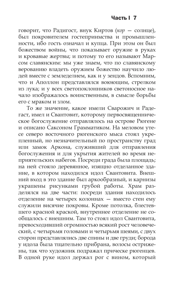 Slavių mitologija. Demonai, dievai, apeigos