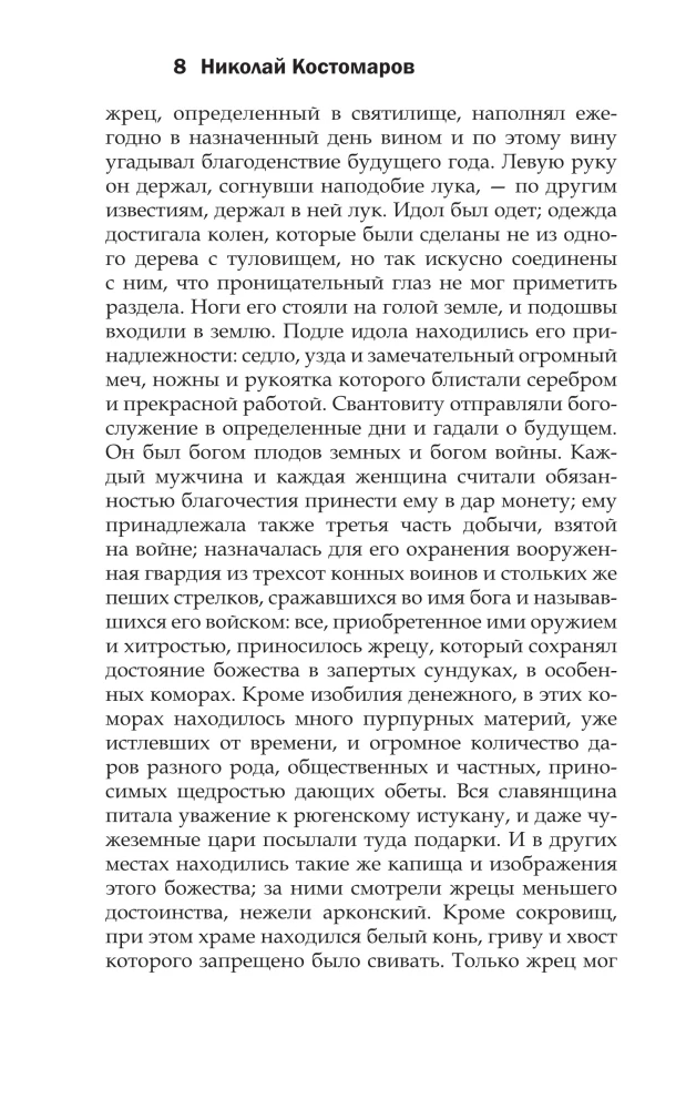 Slavių mitologija. Demonai, dievai, apeigos