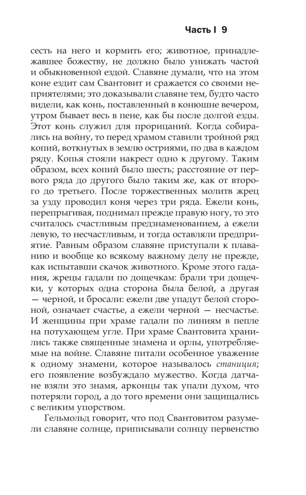 Slavių mitologija. Demonai, dievai, apeigos