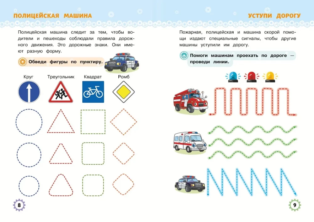 Reusable worksheets for boys aged 2-3-4 years. Helper cars
