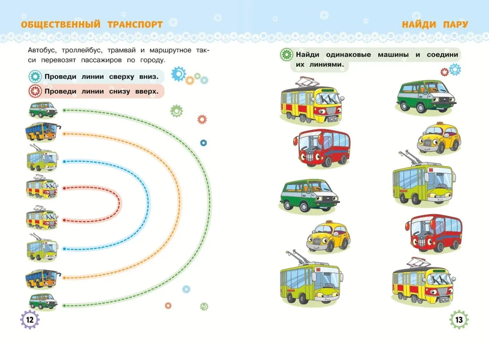Reusable worksheets for boys aged 2-3-4 years. Helper cars