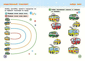 Reusable worksheets for boys aged 2-3-4 years. Helper cars
