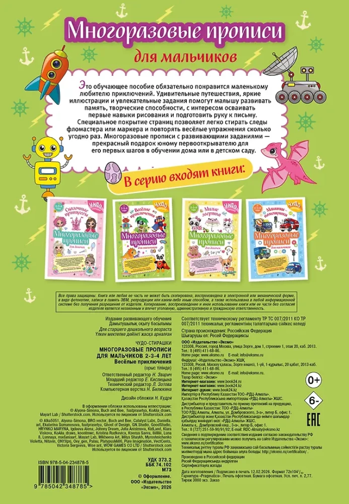 Reusable Worksheets for Boys Aged 2-3-4. Fun Adventures