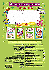 Reusable Worksheets for Boys Aged 2-3-4. Fun Adventures