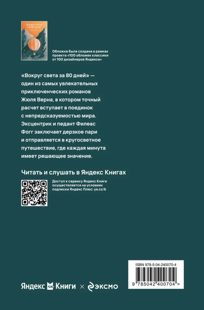 Dookoła świata w osiemdziesiąt dni