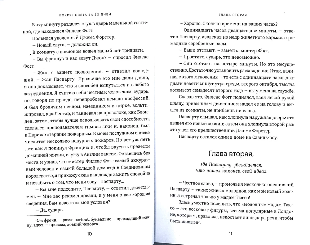 Dookoła świata w osiemdziesiąt dni