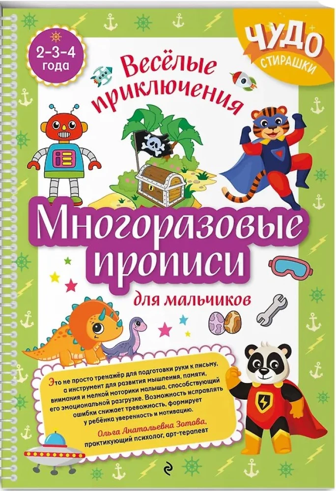 Reusable Worksheets for Boys Aged 2-3-4. Fun Adventures
