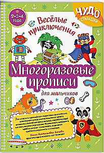 Reusable Worksheets for Boys Aged 2-3-4. Fun Adventures