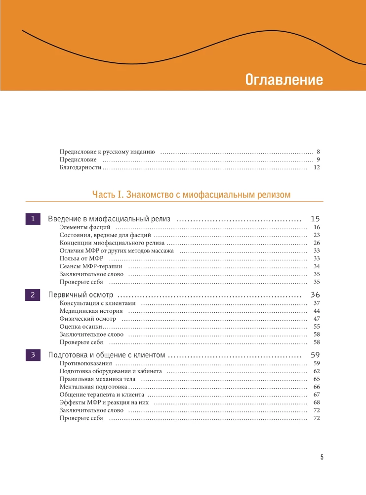 Miofascialny relaks. Leczenie dysfunkcji powięzi, mobilizacja tkanek miękkich, praca z bliznami i zrostami
