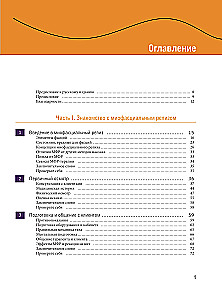 Miofascialny relaks. Leczenie dysfunkcji powięzi, mobilizacja tkanek miękkich, praca z bliznami i zrostami