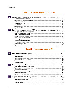 Miofascialny relaks. Leczenie dysfunkcji powięzi, mobilizacja tkanek miękkich, praca z bliznami i zrostami