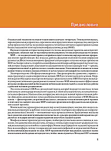 Miofascialny relaks. Leczenie dysfunkcji powięzi, mobilizacja tkanek miękkich, praca z bliznami i zrostami
