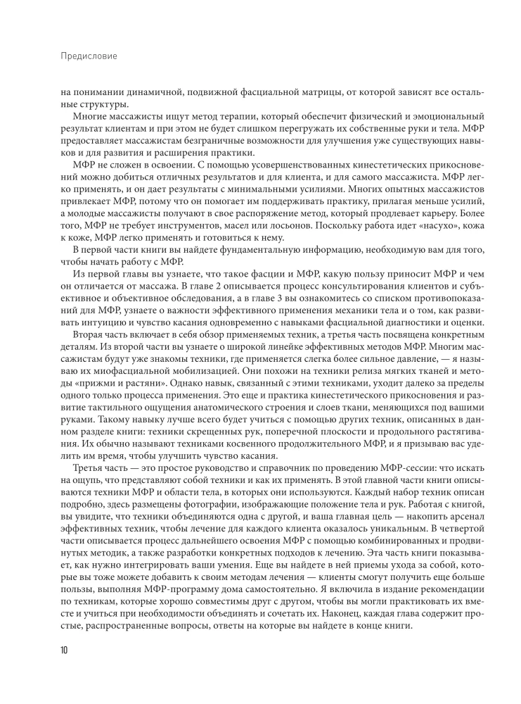 Miofascialny relaks. Leczenie dysfunkcji powięzi, mobilizacja tkanek miękkich, praca z bliznami i zrostami
