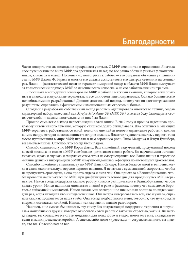 Miofascialny relaks. Leczenie dysfunkcji powięzi, mobilizacja tkanek miękkich, praca z bliznami i zrostami