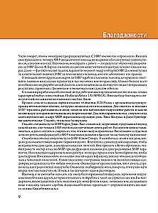 Miofascialny relaks. Leczenie dysfunkcji powięzi, mobilizacja tkanek miękkich, praca z bliznami i zrostami