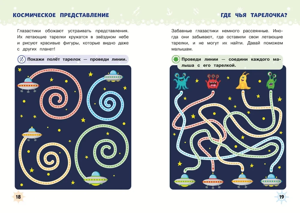 Reusable Worksheets for Boys Aged 2-3-4. Fun Adventures