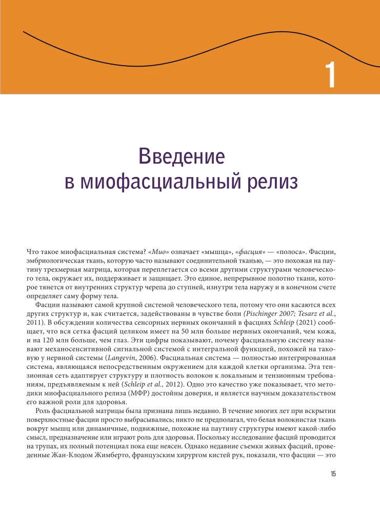 Miofascialny relaks. Leczenie dysfunkcji powięzi, mobilizacja tkanek miękkich, praca z bliznami i zrostami