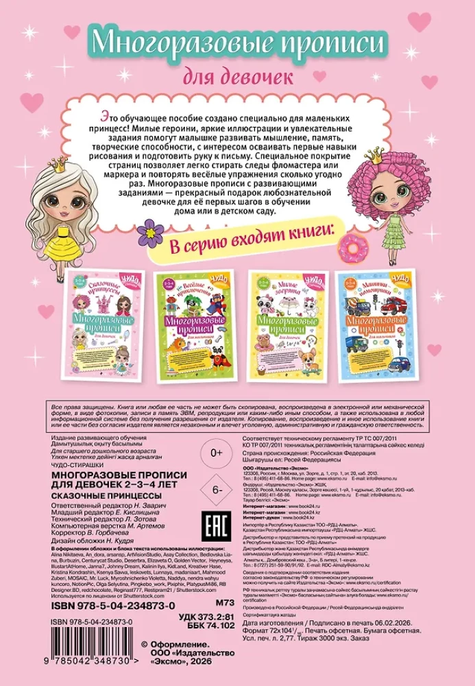 Reusable Worksheets for Girls Aged 2-3-4. Fairy Princesses