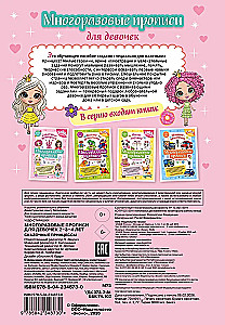Reusable Worksheets for Girls Aged 2-3-4. Fairy Princesses