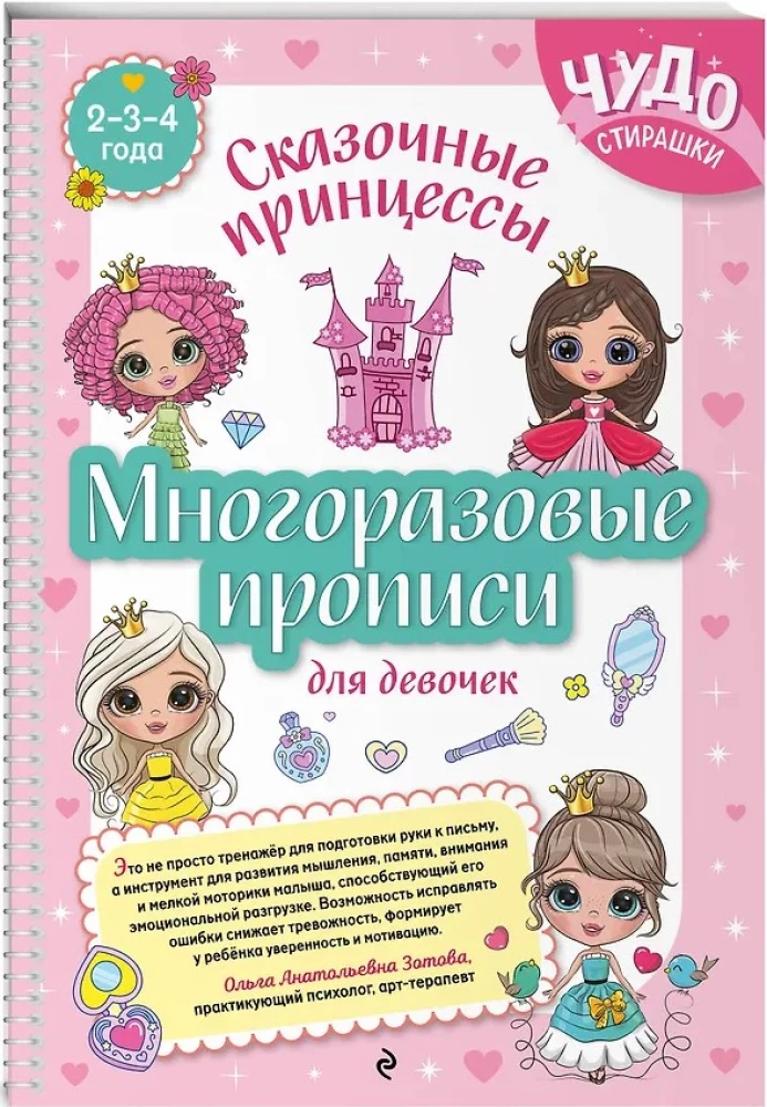 Reusable Worksheets for Girls Aged 2-3-4. Fairy Princesses