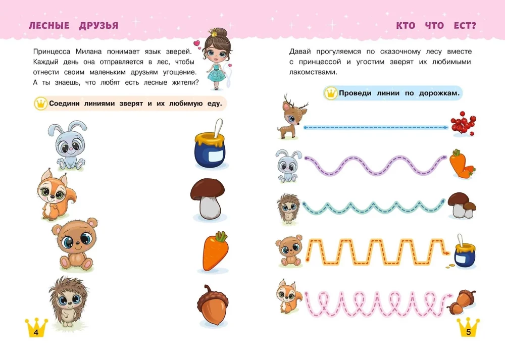 Reusable Worksheets for Girls Aged 2-3-4. Fairy Princesses