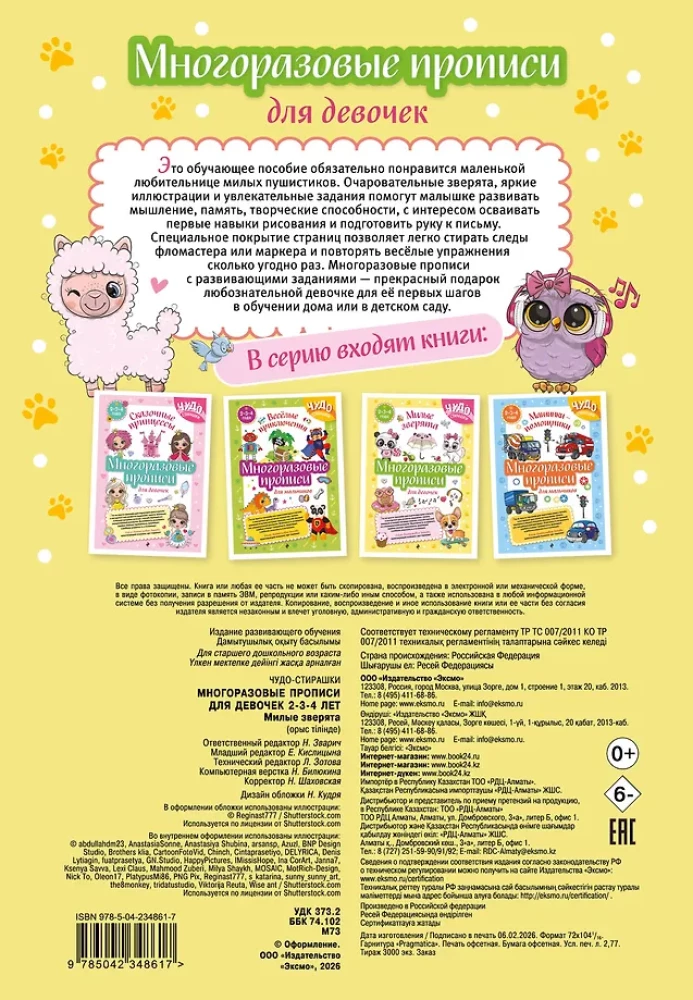 Reusable Worksheets for Girls Aged 2-3-4. Cute Little Animals