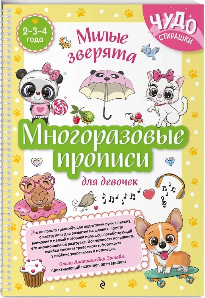 Reusable Worksheets for Girls Aged 2-3-4. Cute Little Animals