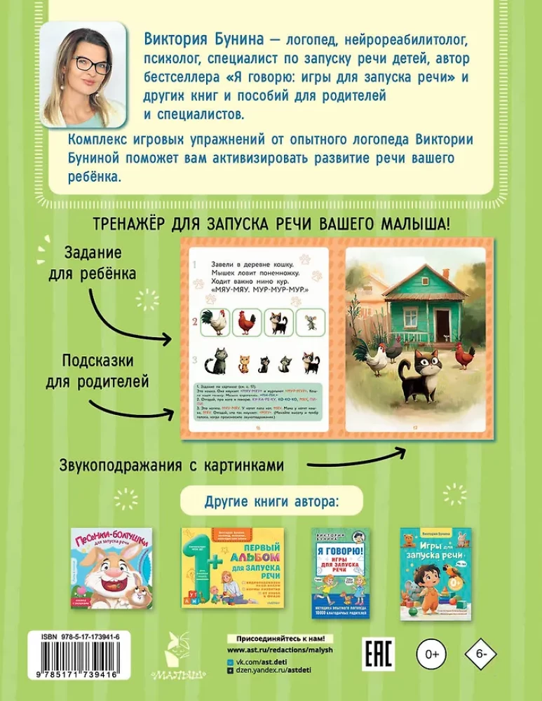 Games for Speech Development. 1+