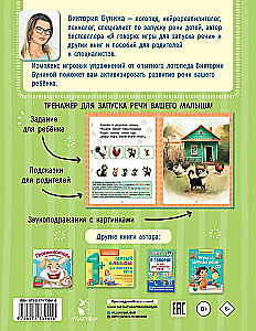 Games for Speech Development. 1+