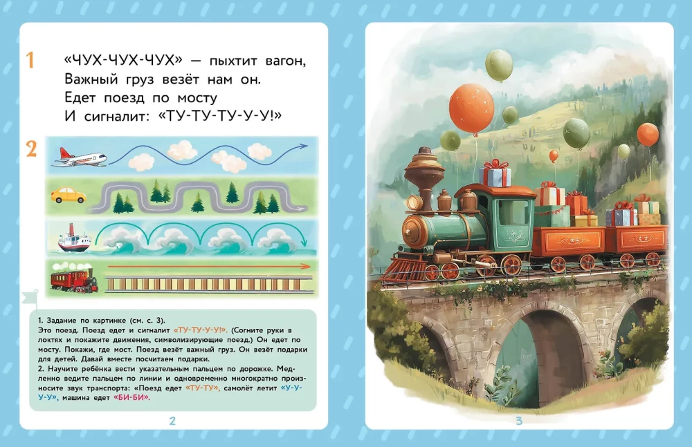Games for Speech Development. 1+