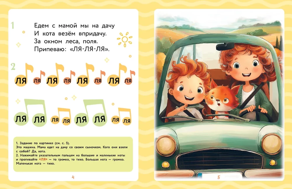 Games for Speech Development. 1+