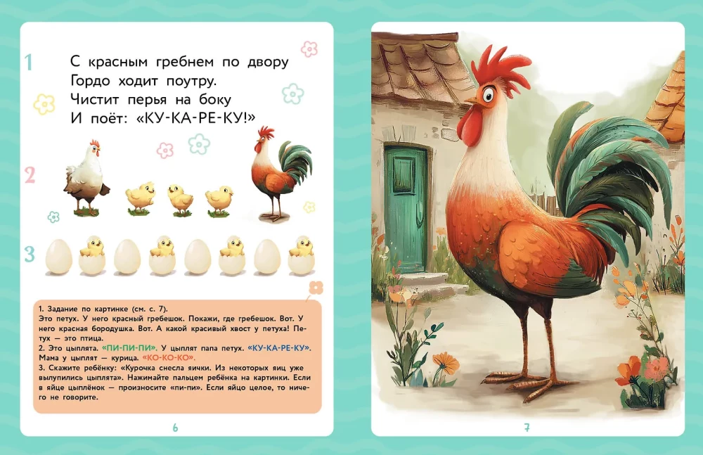 Games for Speech Development. 1+